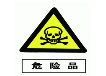 进口危险品到广州南沙港有哪些注意事项？
