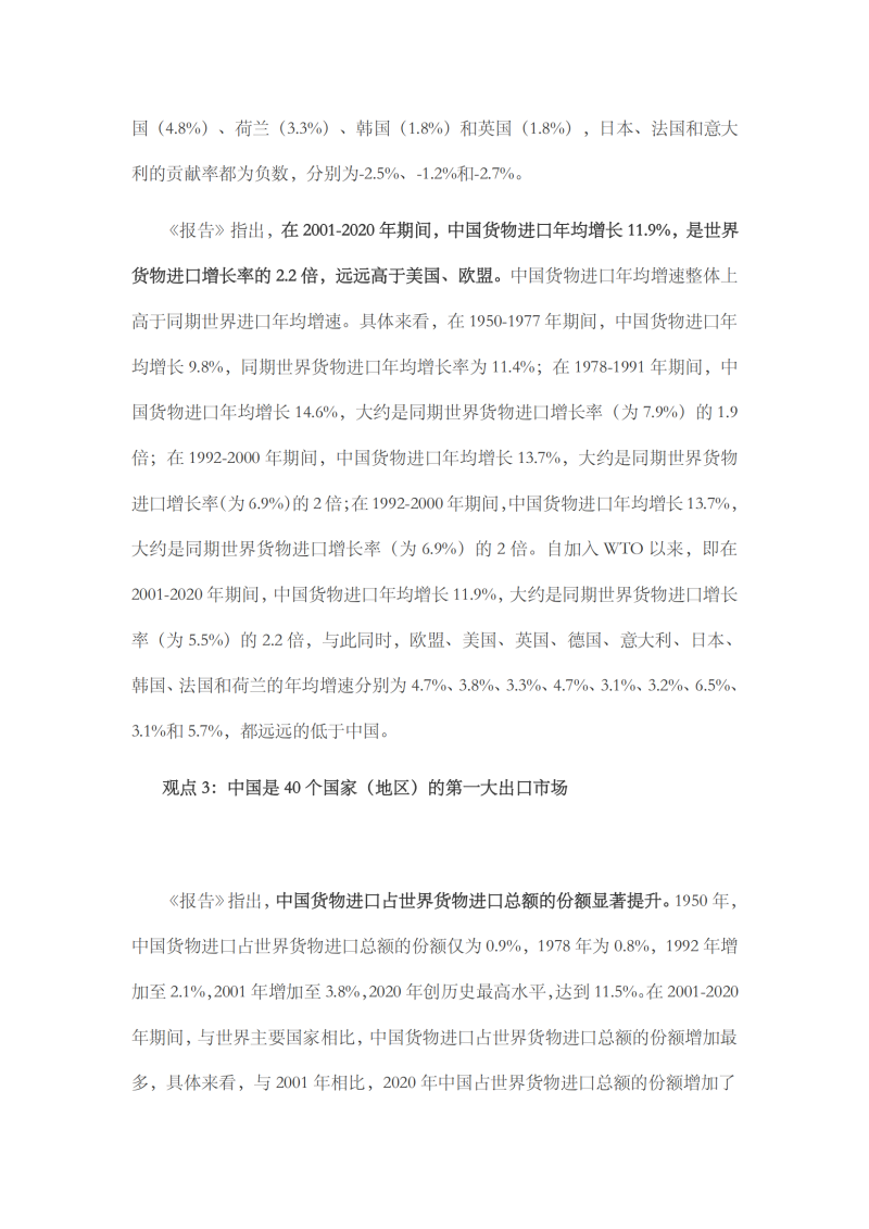2021年中国进口发展报告_04