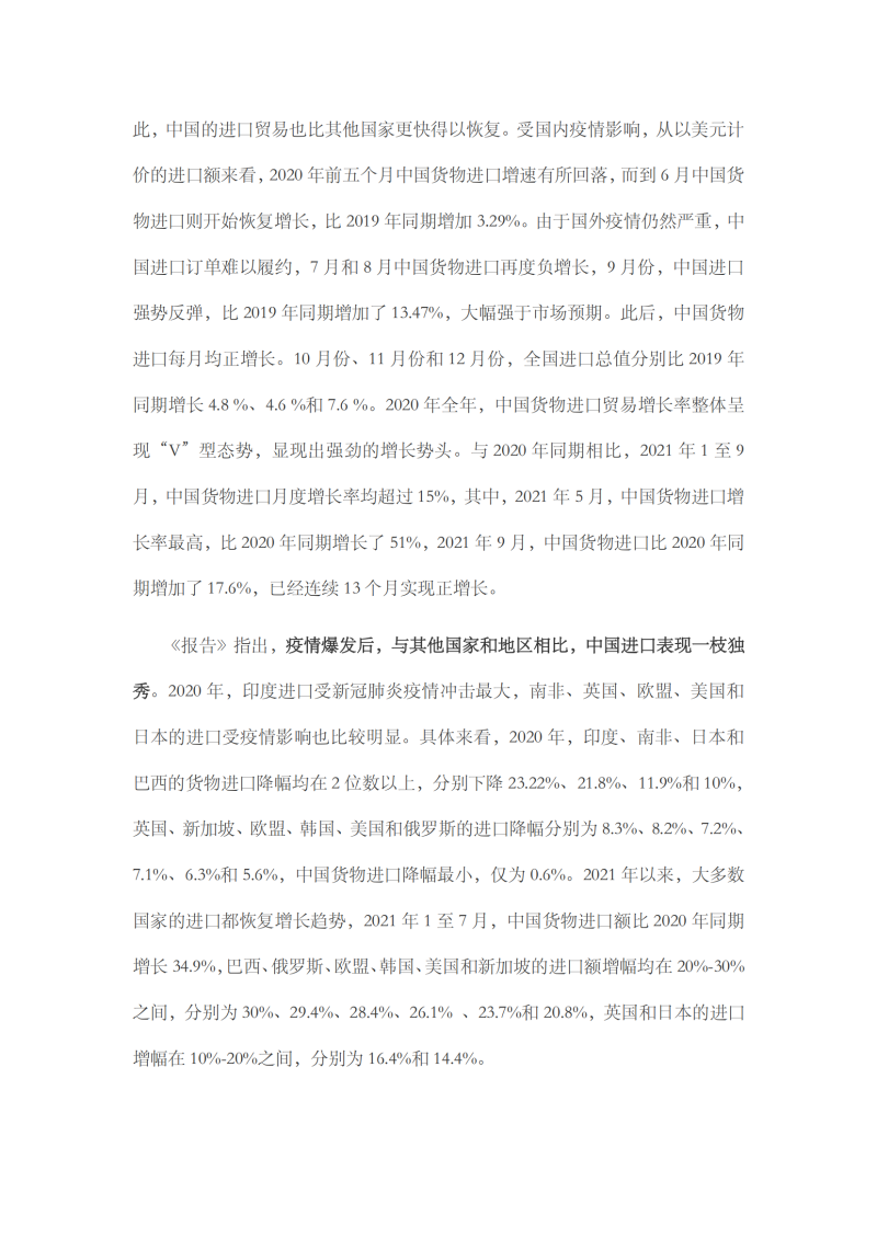 2021年中国进口发展报告_06