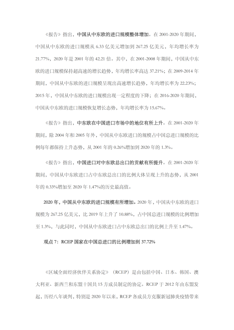 2021年中国进口发展报告_10