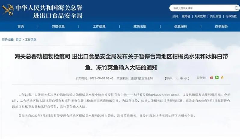 海关总署暂停出口天然砂到台湾/进口中国台湾食品以及其企业名单