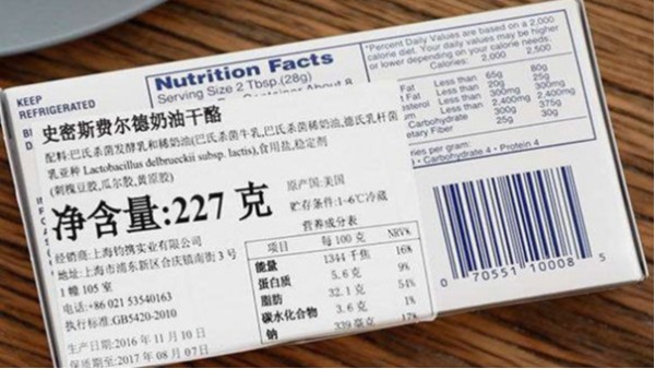 进口食品中文标签制作要准备什么?